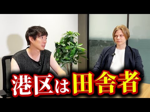 港区は全員、田舎者【異論は認めません】｜vol.2354（動画）