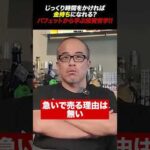 【バフェットから学ぶ投資哲学】お金持ちになりたければ時間をかけろ！（動画）