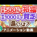 【再放送】【金融資産に価値無し？】「真の富」と「富を失わずに活かす方法」を解説【お金の勉強 初級編】：（アニメ動画）第378回（動画）