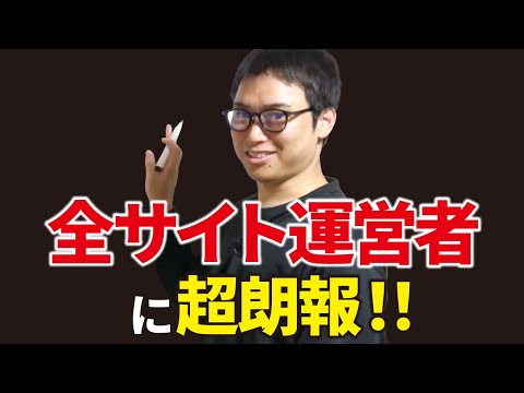 【超朗報】AIからサイト運営者にお金が支払われる仕組みが遂に爆誕！（動画）