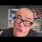 【株ライブ】メタプラ株がいよいよ暴落！？米利下げ遠のき円安に！〜毎朝8:45からその日の株価を動かすニュースを斬る！（動画）