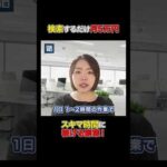 【完全在宅/月5万】Google検索するだけで稼げる副業#Google検索#月5万円#主婦（動画）