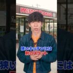 ミスドが禁じ手でクソ儲ける黒い理由（動画）