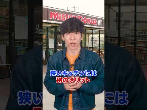 ミスドが禁じ手でクソ儲ける黒い理由（動画）