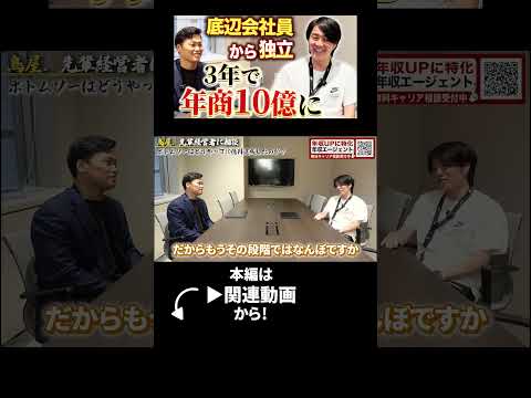 ボトムソーってどうやって儲かってるの？【経営相談】（動画）