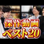 2025年、最高傑作動画ランキング20選｜vol.2387（動画）