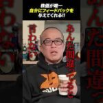 株式投資が唯一フィードバックを与えてくれる。（動画）