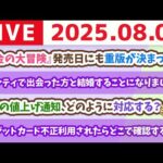 明日から、お金の勉強フェス開催！フェスに参加する人も、しない人も、お金の勉強で人生は変わるで！【8月8日8時30分まで】（動画）