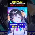 億トレーダーが語る「デイトレの極意」とは？投資系VTuberあばねちゃんの短期トレード。（動画）