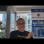 【株ライブ】FRBクック理事の辞任ドタバタでも相場は崩れず〜毎朝8:45からその日の株価を動かすニュースを斬る！：提供：原宿不動産（動画）