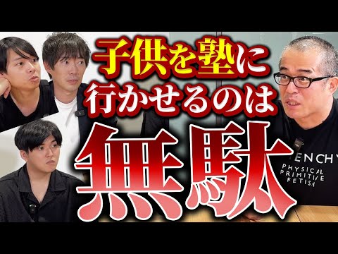 【理想の子育て】教育費をかけるのは親の自己満　｜vol.2370（動画）