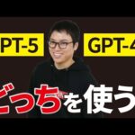 【徹底比較】GPT-5、GPT-4oは、どっちが優秀？（動画）