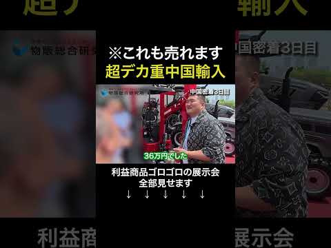 この中国輸入はマジで誰もやってない #shorts（動画）