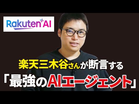 ChatGPT、Geminiに勝てる？楽天AIを徹底実演！（動画）