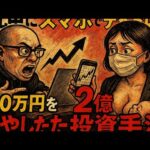 【日曜夜の株ライブ】また来るのか？８月暴落？ブラック・マンデー！？米雇用統計の大幅下方修正ショックから今週の相場がどうなるか、ちょる子＋田端が語る！（動画）