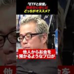【投資信託 vs ETF】初心者には〇〇がオススメです。（動画）