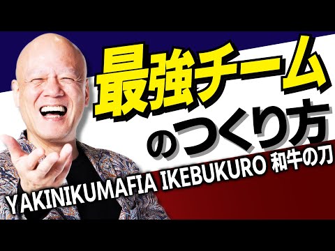 社員が自ら動き出す！最強のチームを作る人材経営の極#鴨Biz（動画）