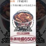 たった1文字で吉野家が爆売れした理由 #吉野家 #物販 #マーケティング（動画）