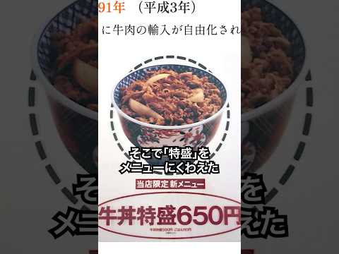 たった1文字で吉野家が爆売れした理由 #吉野家 #物販 #マーケティング（動画）