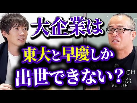 【残酷】40歳過ぎたら学歴が一番大事｜vol.2375（動画）