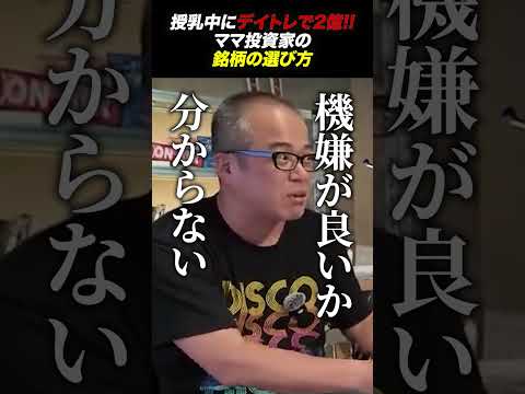 スマホで2億円を稼いだ天才ママの「銘柄の選び方」を大公開！（動画）