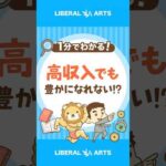 【アメリカもつらい】年収3,600万円でも豊かじゃない？ #shorts（動画）