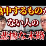 40歳超えたら人生何が楽しいの？｜vol.2367（動画）