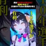 株式投資には年齢は関係ない。むしろ歳を取れば取るほど有利になる!?投資系VTuberあばねちゃんの考え。（動画）