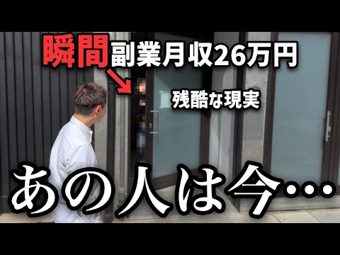 【衝撃】秘密物販で副業月収26万の「あの人」を追跡取材したら現実が残酷すぎた（動画）