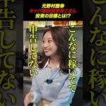 元野村證券の銀座キャバ嬢、資産目標が5億円！？（動画）