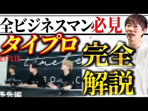 優秀人材の採用方法はリアリティショーに詰まってる【タイプロ/timelesz project】｜vol.2378（動画）
