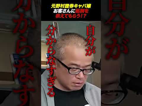 元野村證券の銀座キャバ嬢はお客さんから銘柄を聞いて投資をしているらしいwww（動画）