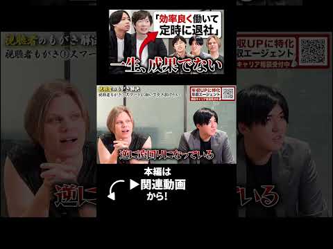嫌われる若手の特徴【質問回答】（動画）