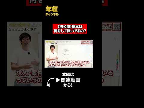 【初公開】株本は、何をして稼いでるの？（動画）
