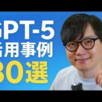 【ガチヤバい】このサムネイルすらもGPT-5が作りました。（動画）