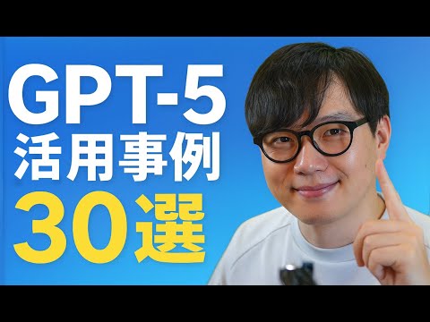 【ガチヤバい】このサムネイルすらもGPT-5が作りました。（動画）