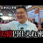【完全密着】年商92億円物販王の超豪快仕入れツアー5日間に密着【広州交易会 Canton Fair】（動画）