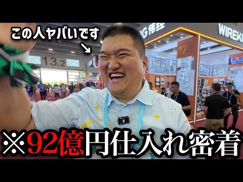 【完全密着】年商92億円物販王の超豪快仕入れツアー5日間に密着【広州交易会 Canton Fair】（動画）