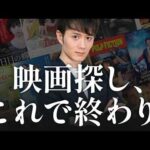 【決定版】観ないと損する人生が変わる映画 TOP30（動画）