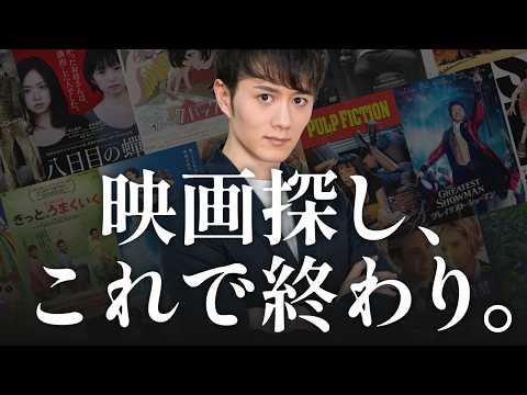 【決定版】観ないと損する人生が変わる映画 TOP30（動画）