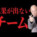なぜチームに任せると成果が出ないのか？社会的手抜きの正体#鴨Biz（動画）