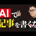 だからAIで記事を書くなと言ったんだ…（動画）