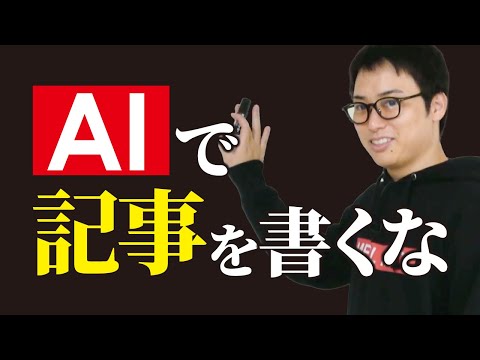 だからAIで記事を書くなと言ったんだ…（動画）