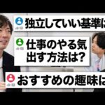 キャリア・仕事の悩みスッキリ解決します【質問回答】｜vol.2369（動画）