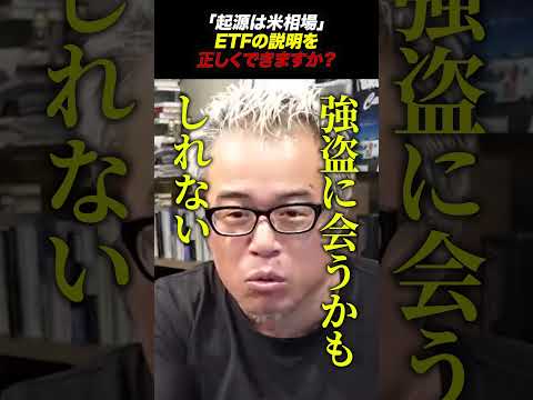 投資家の皆さん、ETFを正しく説明できますか？（動画）