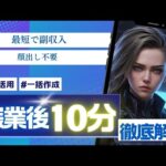 残業後10分で“顔なし動画”量産→副収入ルート”Kling”【台本＆設定コピペOK】【ゼロから副業!在宅ワークちゃんねる】（動画）
