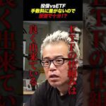 【投資信託 vs ETF】ETFの方が実はお得！？（動画）