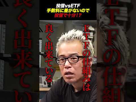 【投資信託 vs ETF】ETFの方が実はお得！？（動画）