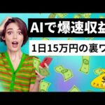 【3ステップ】AI副業はコピペ→生成→投稿｜初心者でも最速10万円・稼ぎ方5選【ゼロから副業!在宅ワークちゃんねる】（動画）
