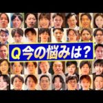 【史上初】社長60人たちのガチもがき｜vol.2373（動画）